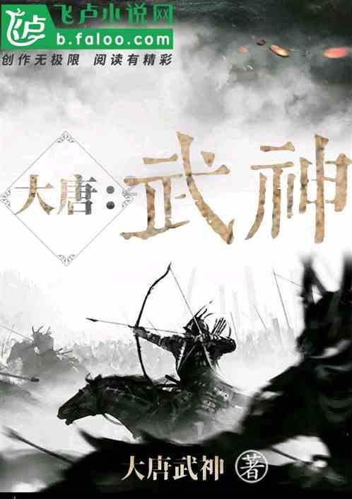 大唐无双